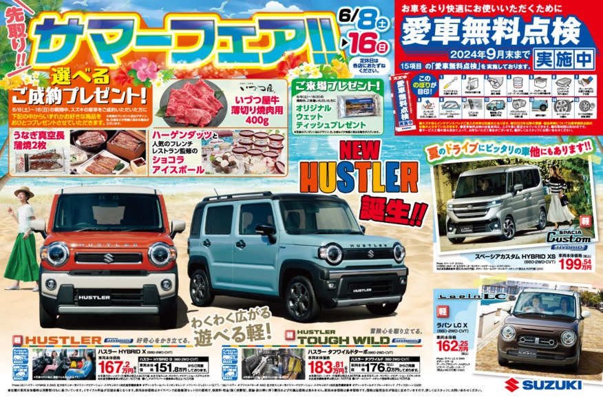 【６月８日から】先取りサマーフェア☆彡やります【１６日まで】